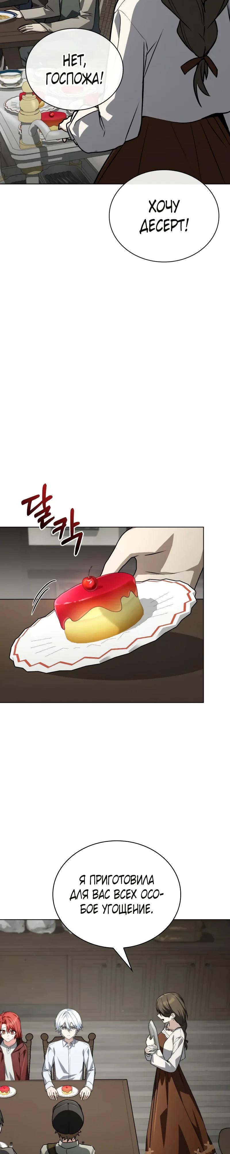 Манга Гениальный призматический маг - Глава 64 Страница 40