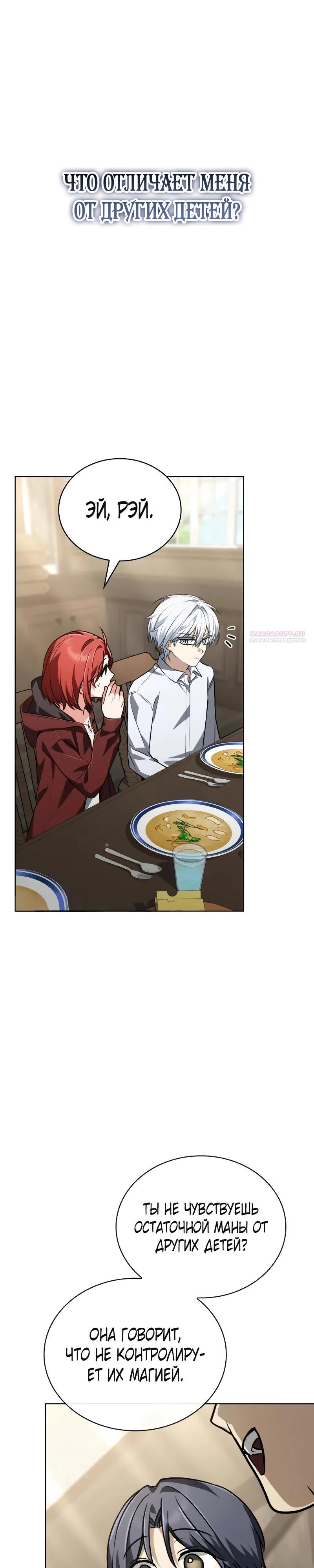 Манга Гениальный призматический маг - Глава 64 Страница 30