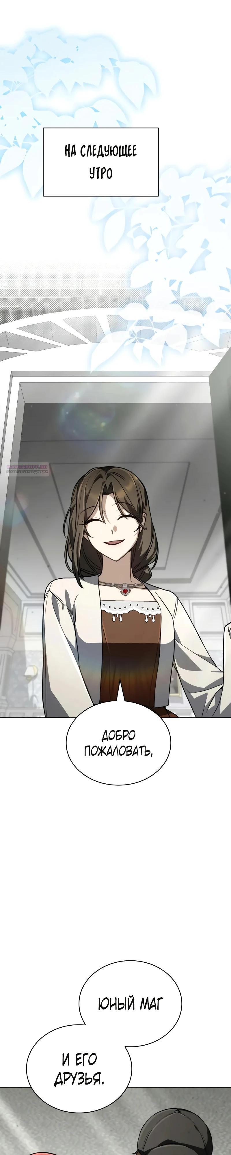 Манга Гениальный призматический маг - Глава 64 Страница 10