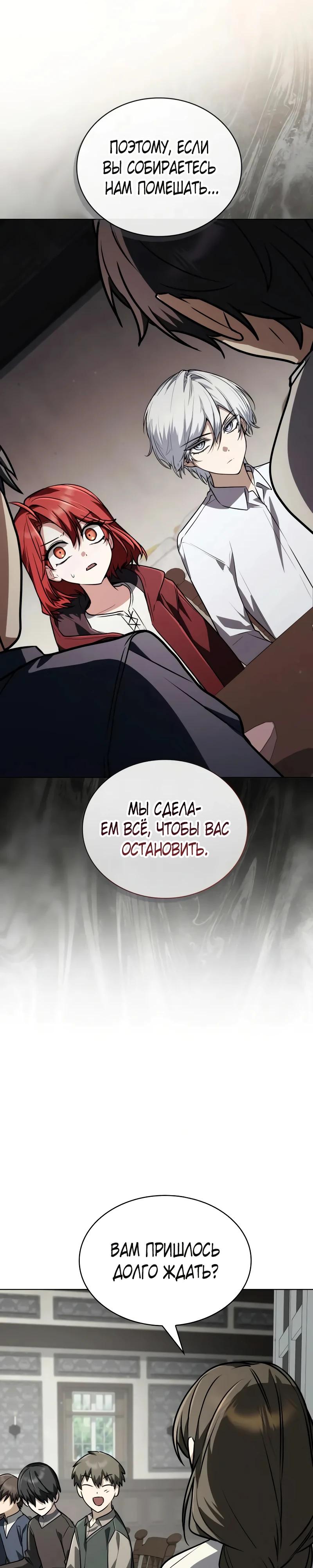 Манга Гениальный призматический маг - Глава 64 Страница 39