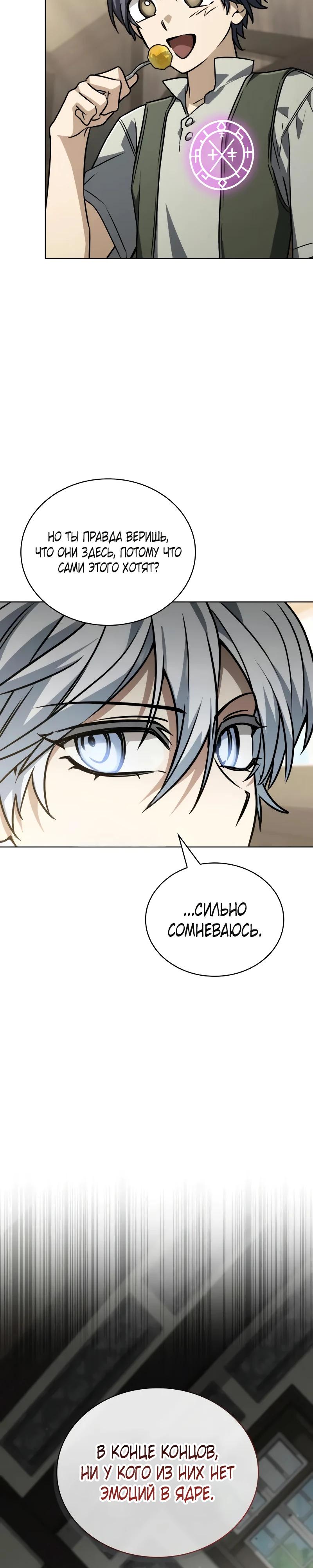 Манга Гениальный призматический маг - Глава 64 Страница 31