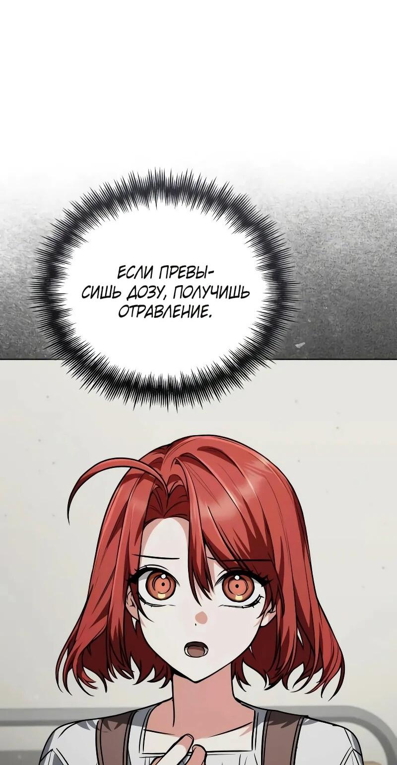 Манга Гениальный призматический маг - Глава 65 Страница 69