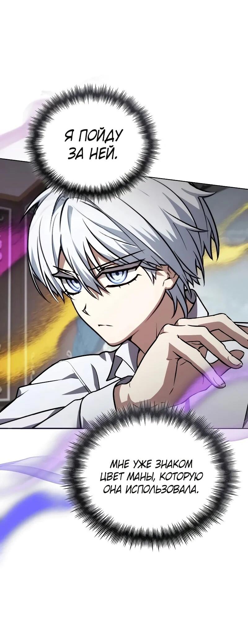Манга Гениальный призматический маг - Глава 65 Страница 67