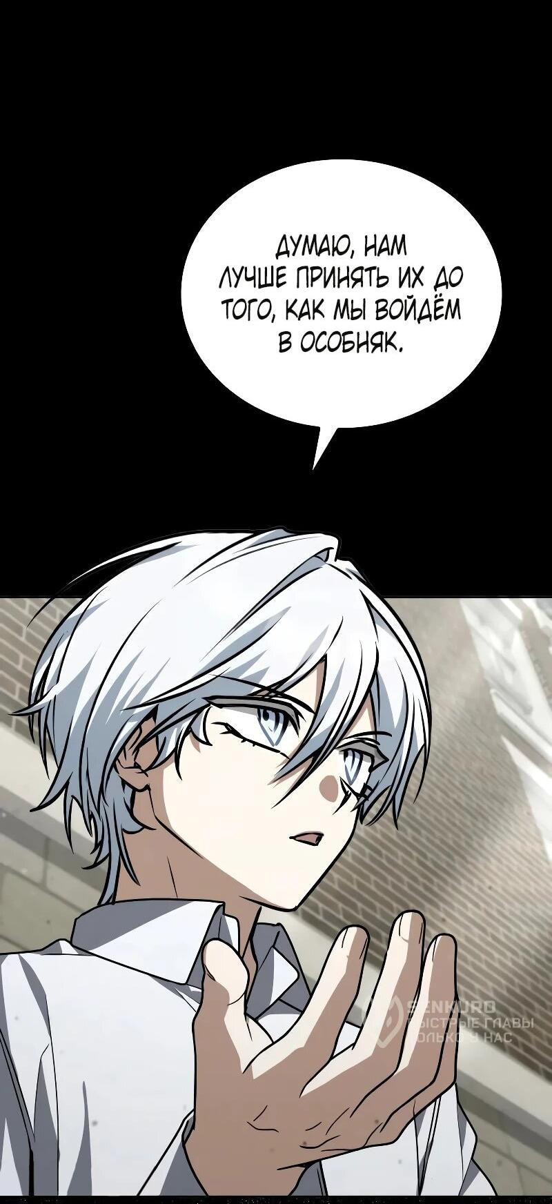 Манга Гениальный призматический маг - Глава 65 Страница 8