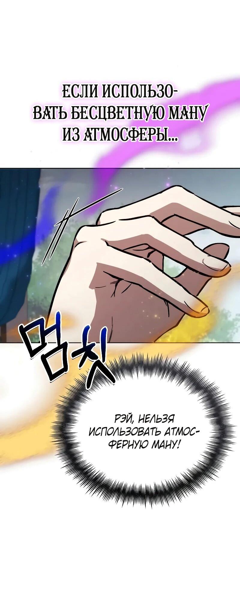 Манга Гениальный призматический маг - Глава 65 Страница 68