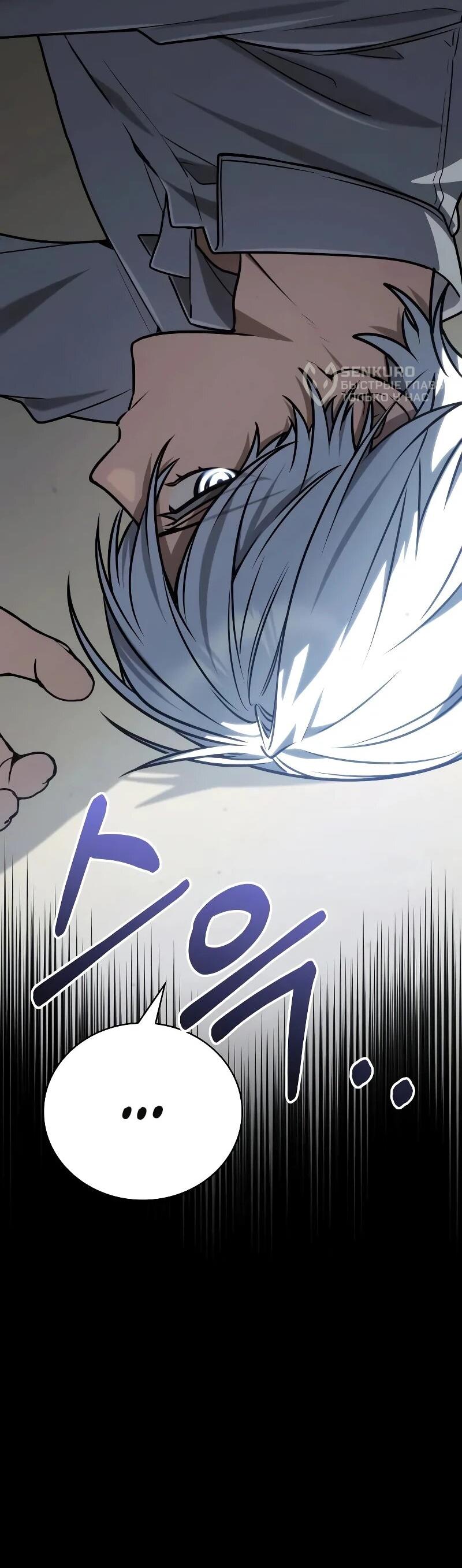 Манга Гениальный призматический маг - Глава 65 Страница 5