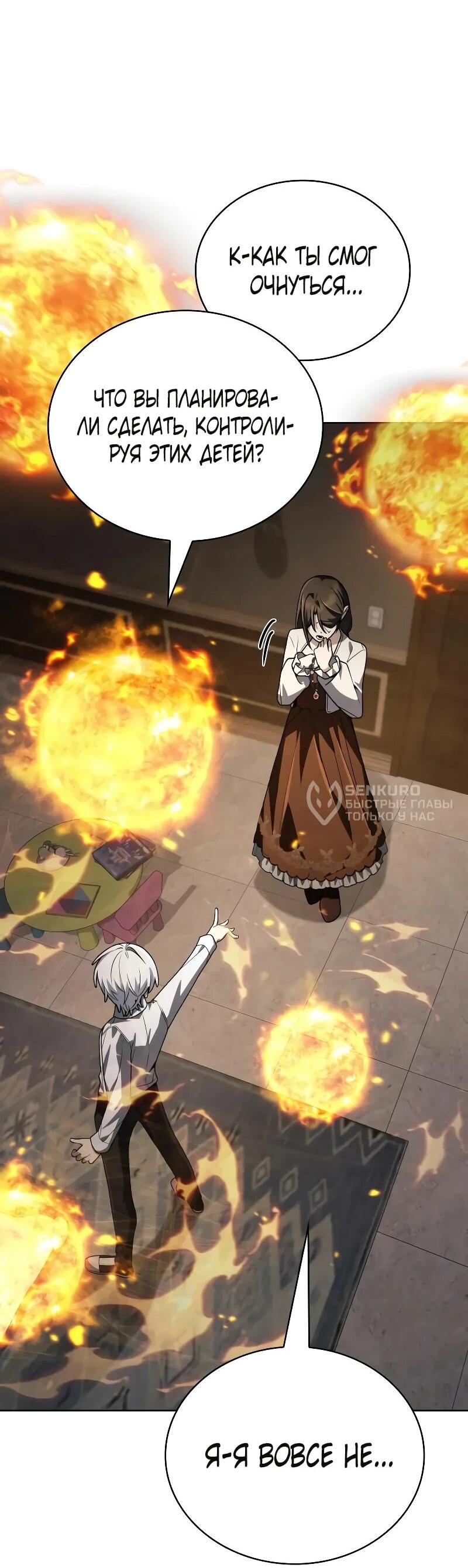 Манга Гениальный призматический маг - Глава 65 Страница 48