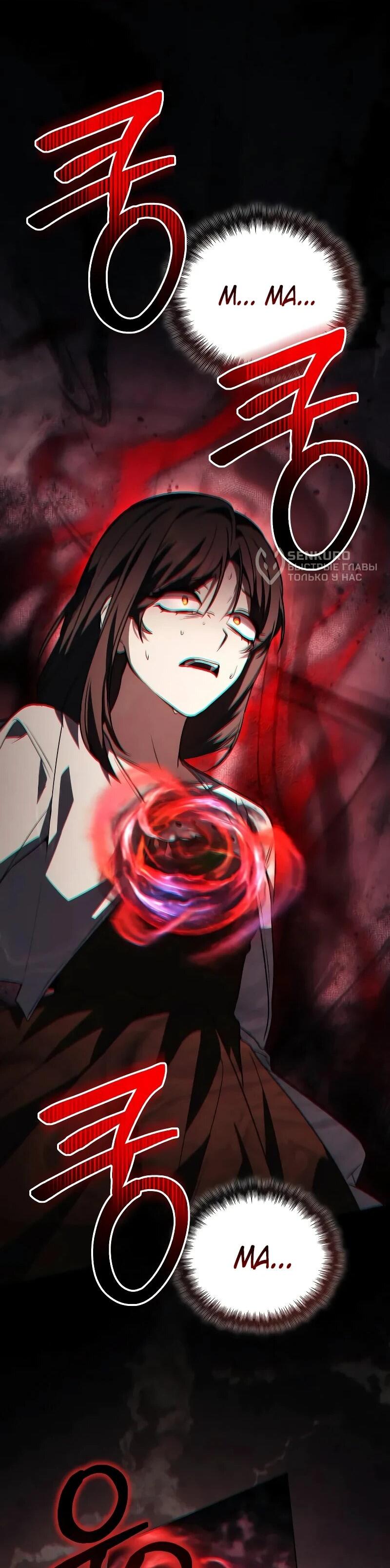 Манга Гениальный призматический маг - Глава 65 Страница 59