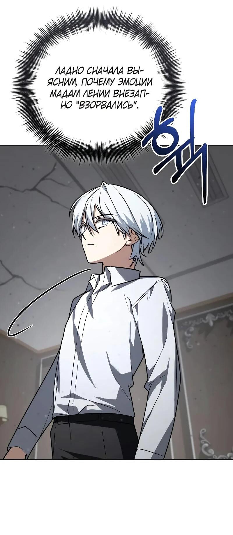 Манга Гениальный призматический маг - Глава 65 Страница 72