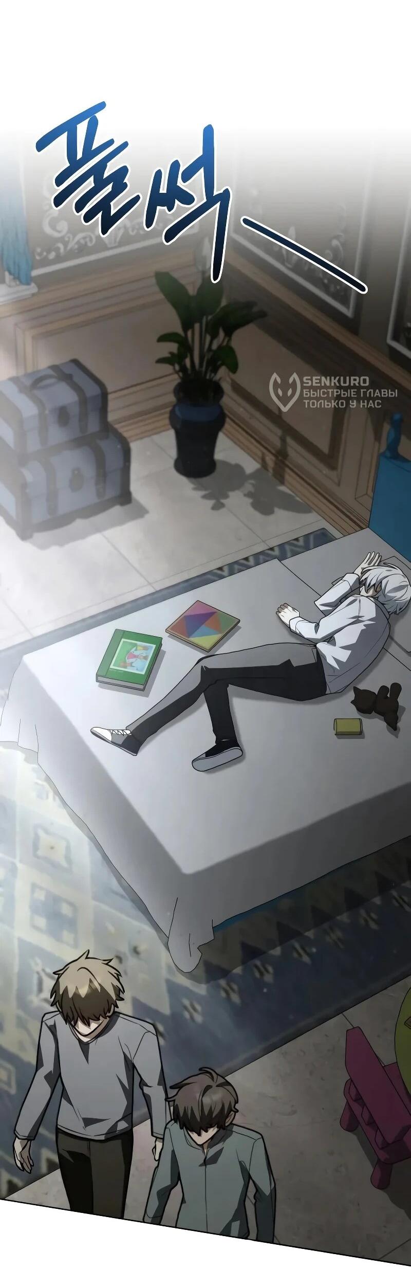 Манга Гениальный призматический маг - Глава 65 Страница 17