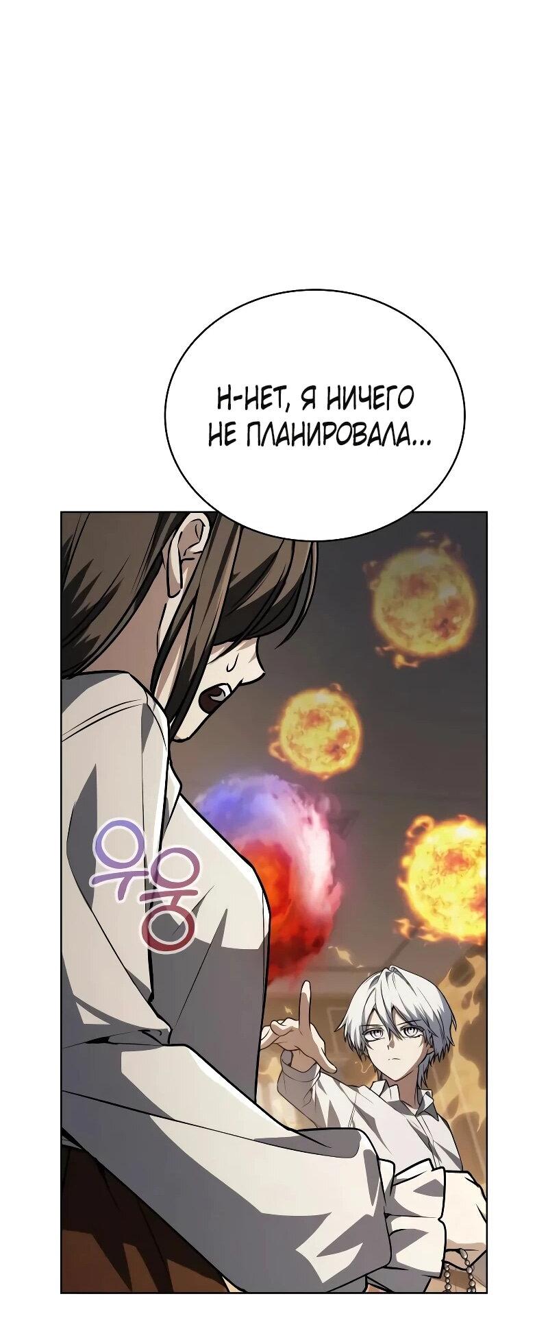Манга Гениальный призматический маг - Глава 65 Страница 49