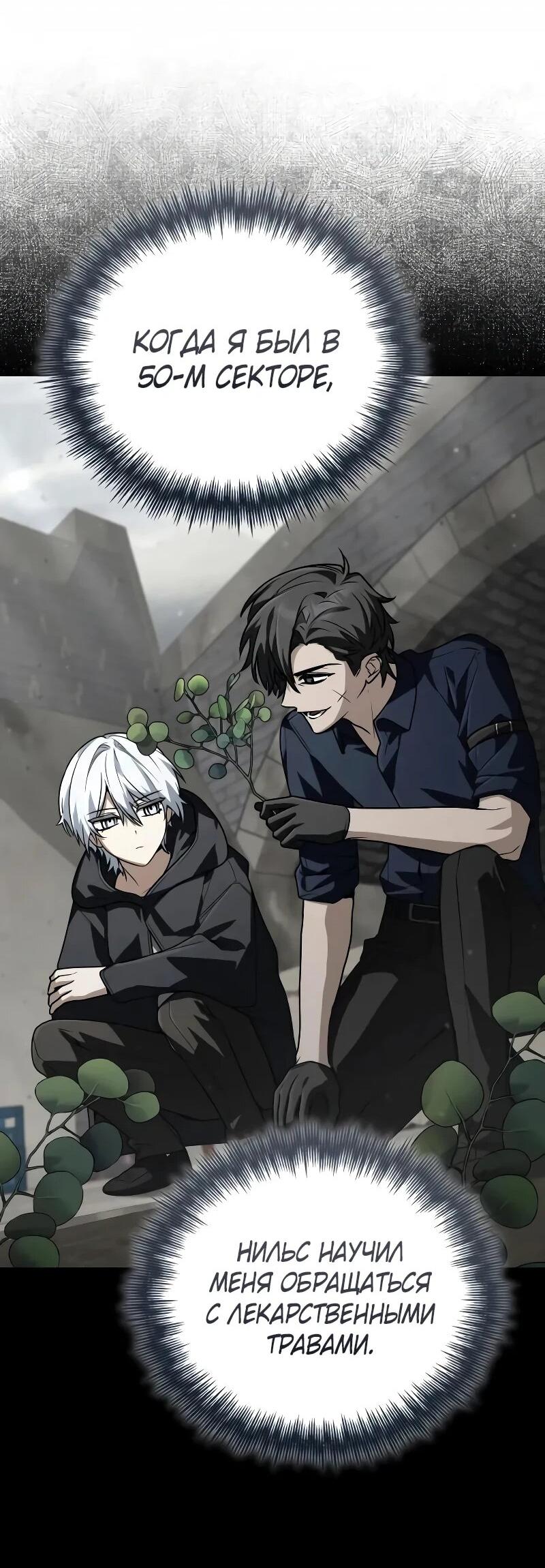 Манга Гениальный призматический маг - Глава 65 Страница 12