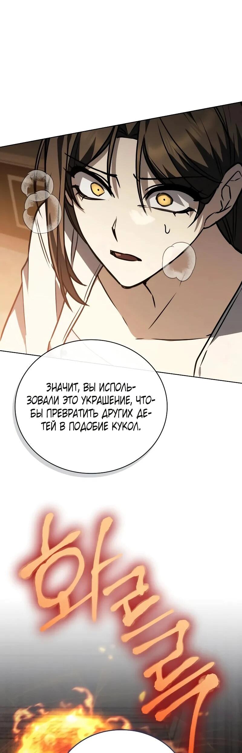 Манга Гениальный призматический маг - Глава 65 Страница 46