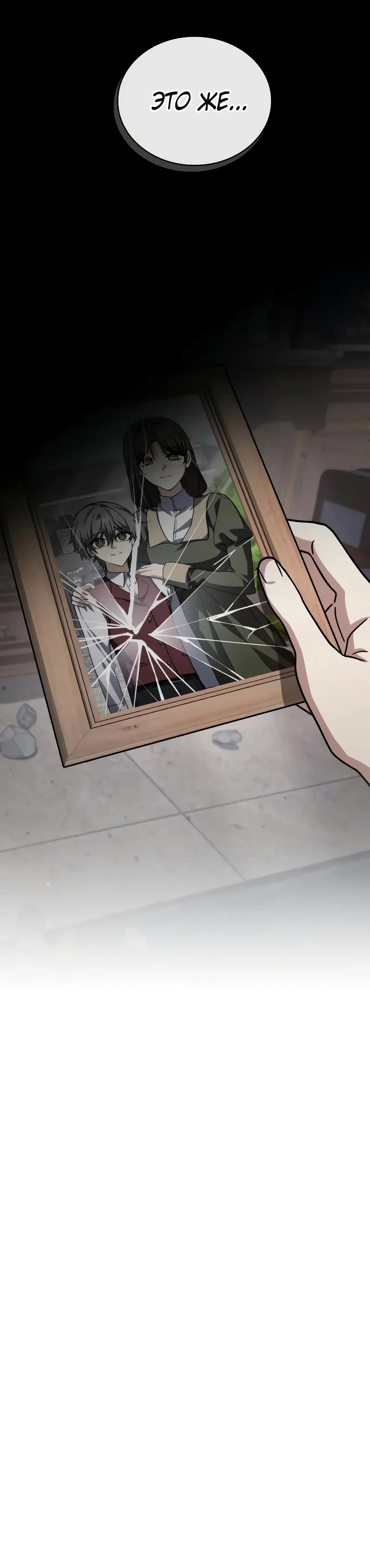 Манга Гениальный призматический маг - Глава 65 Страница 76