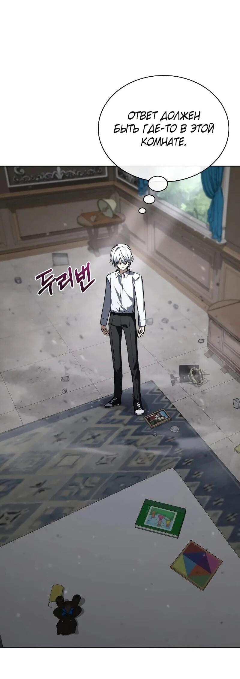 Манга Гениальный призматический маг - Глава 65 Страница 73