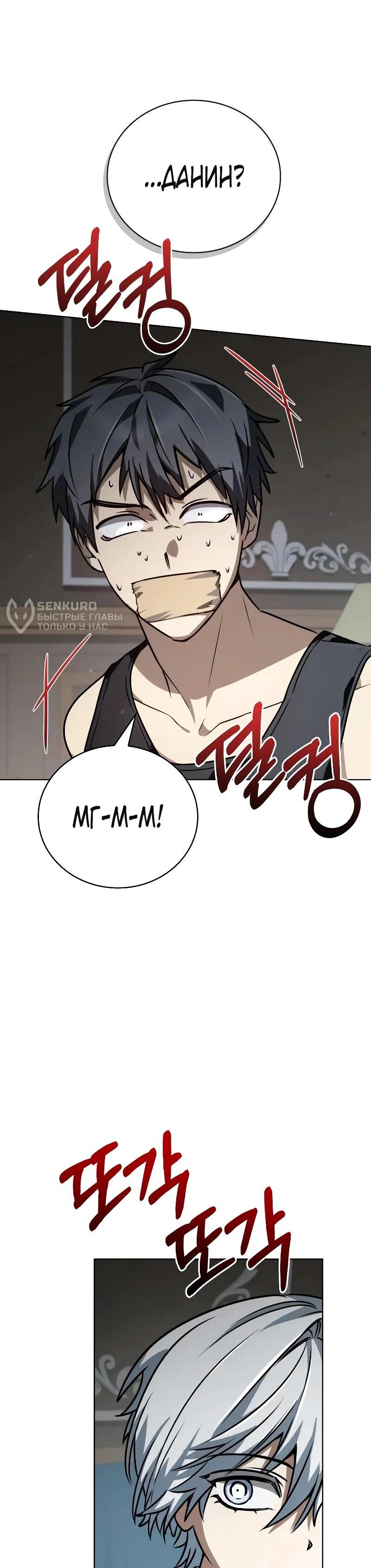 Манга Гениальный призматический маг - Глава 65 Страница 24