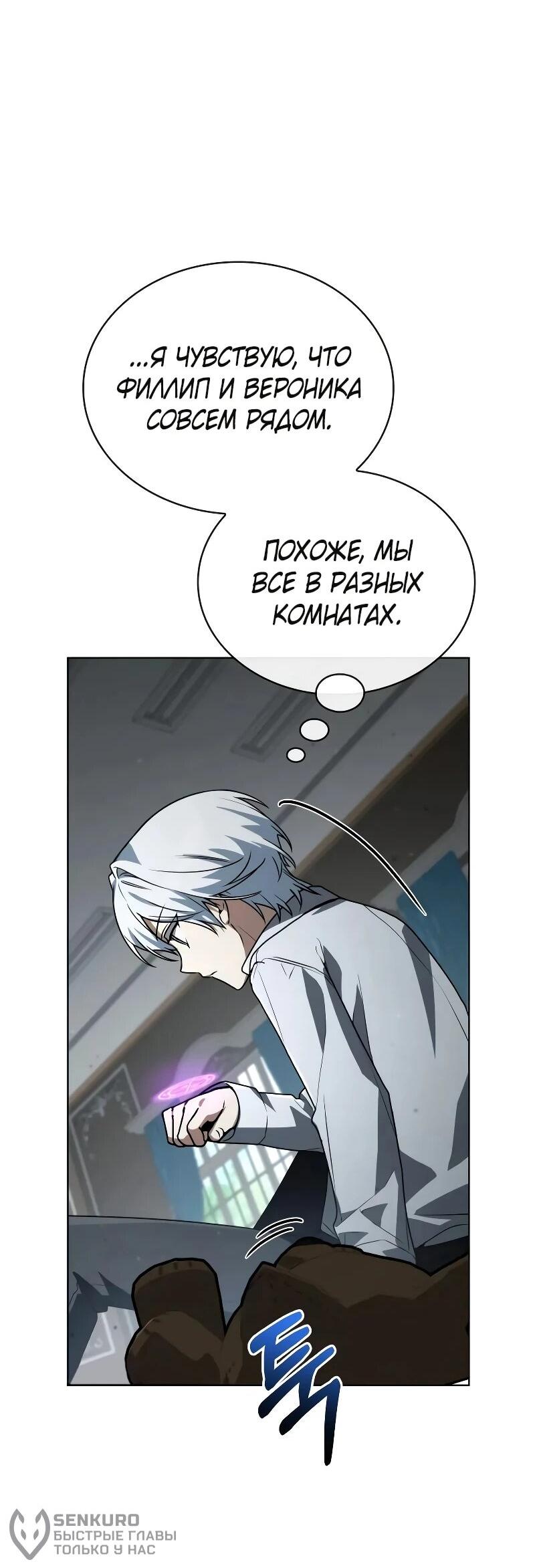 Манга Гениальный призматический маг - Глава 65 Страница 20