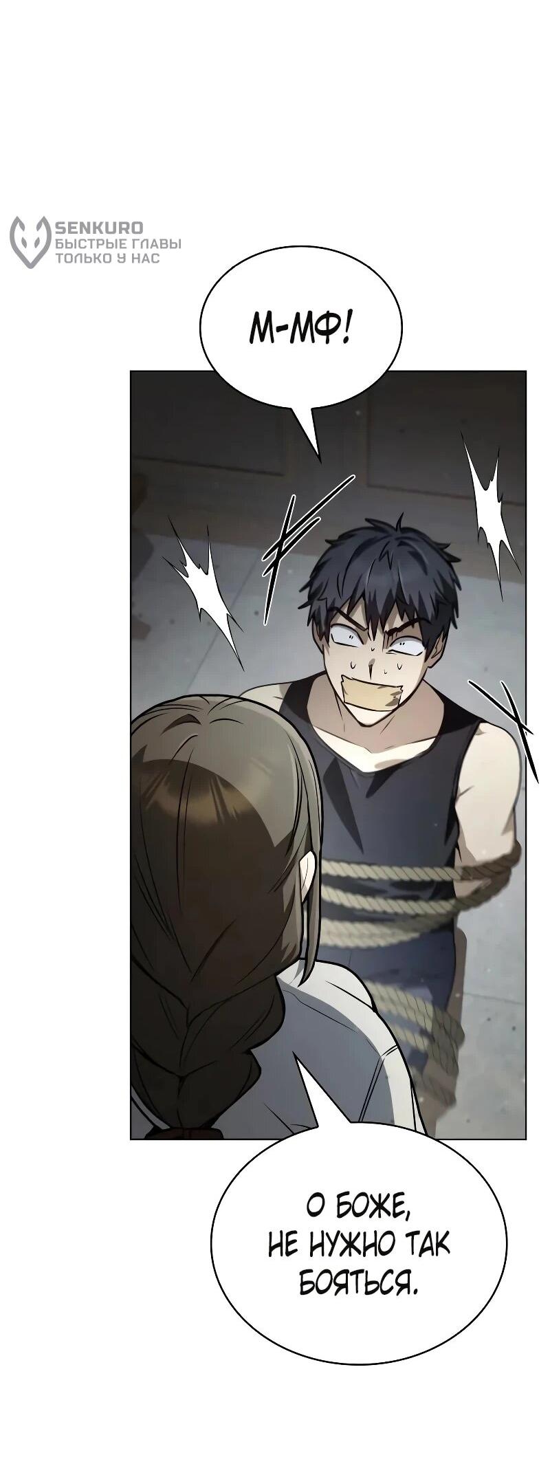 Манга Гениальный призматический маг - Глава 65 Страница 27