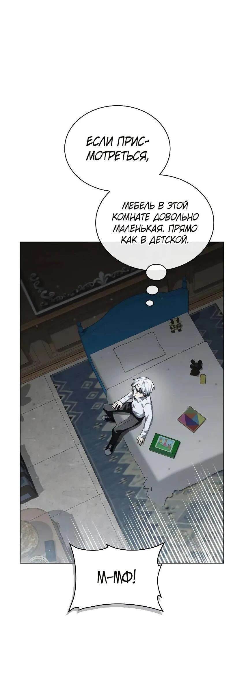 Манга Гениальный призматический маг - Глава 65 Страница 22