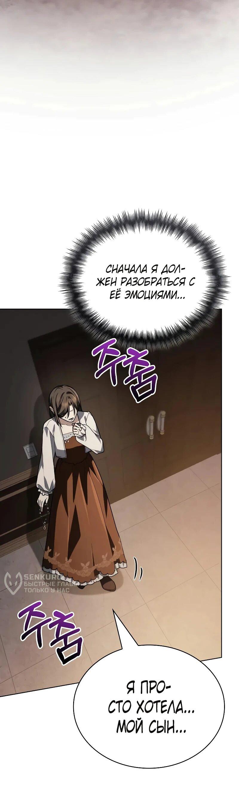 Манга Гениальный призматический маг - Глава 65 Страница 51