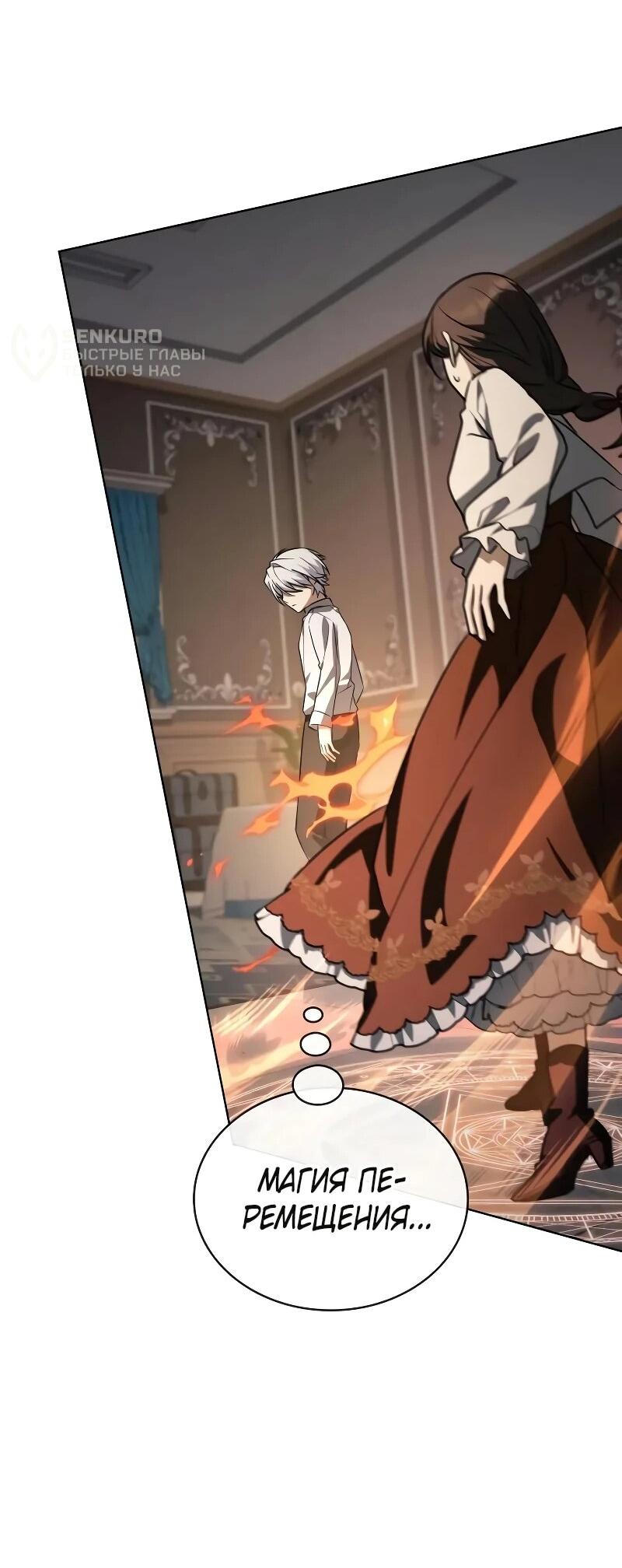 Манга Гениальный призматический маг - Глава 65 Страница 45
