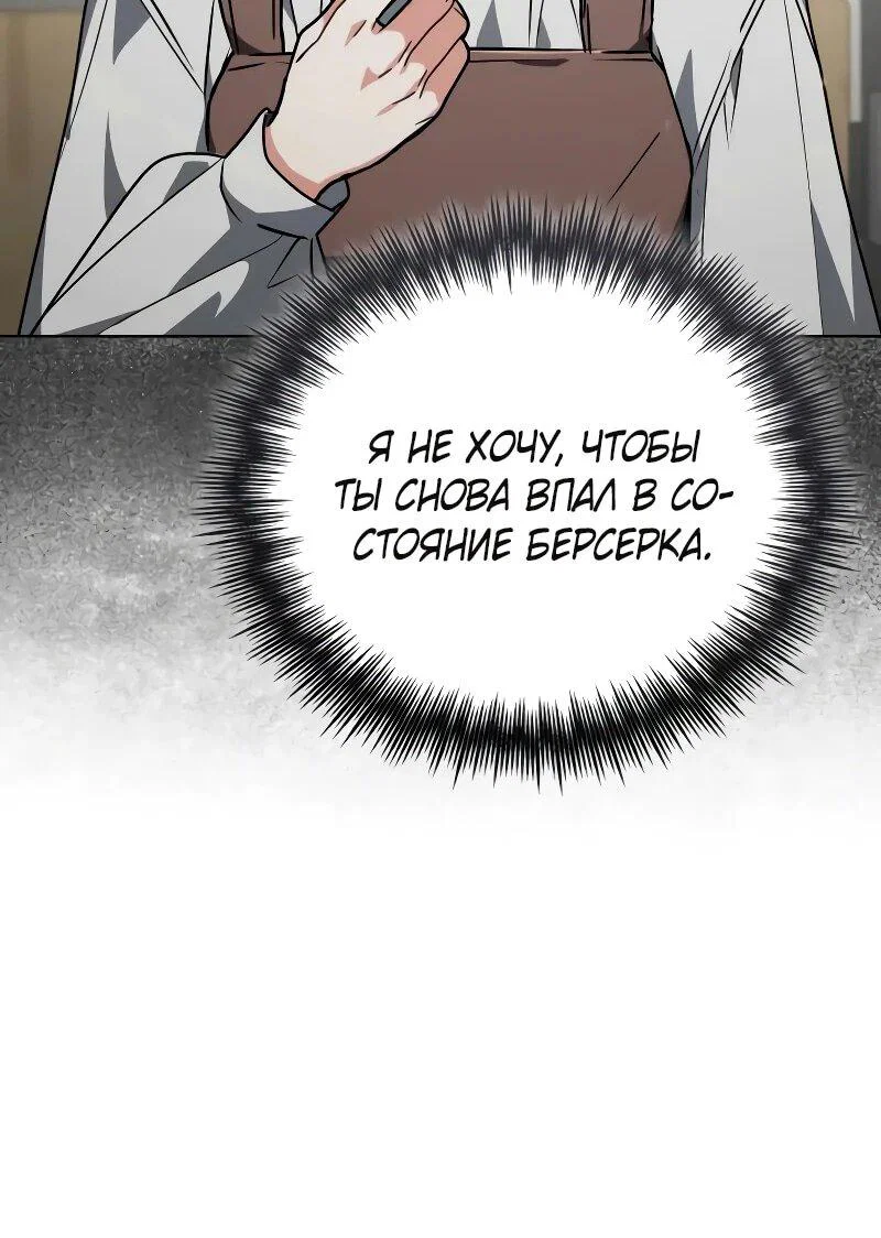 Манга Гениальный призматический маг - Глава 65 Страница 70