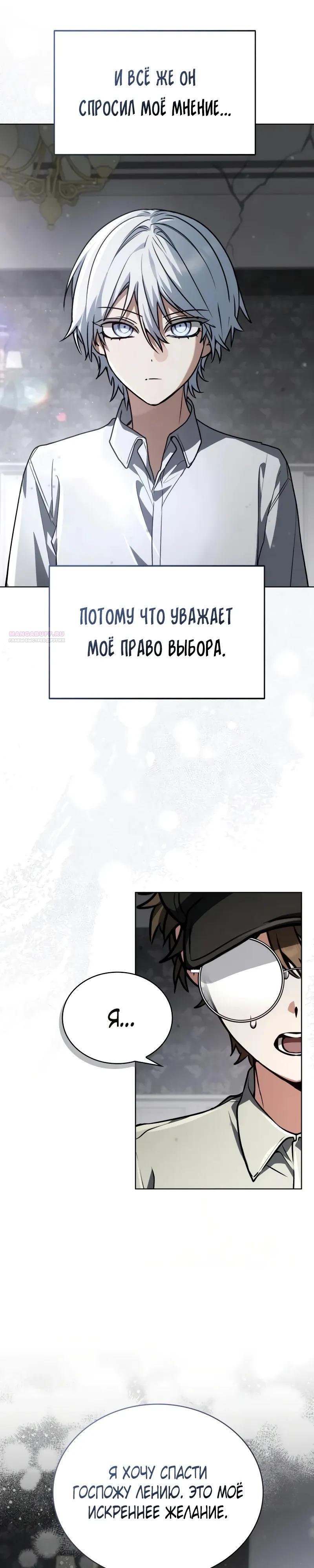 Манга Гениальный призматический маг - Глава 66 Страница 38