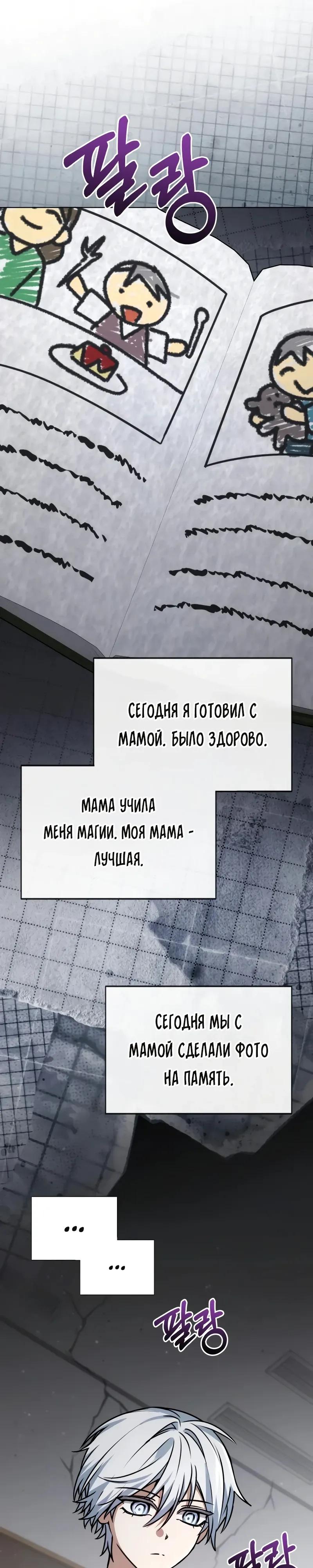 Манга Гениальный призматический маг - Глава 66 Страница 3