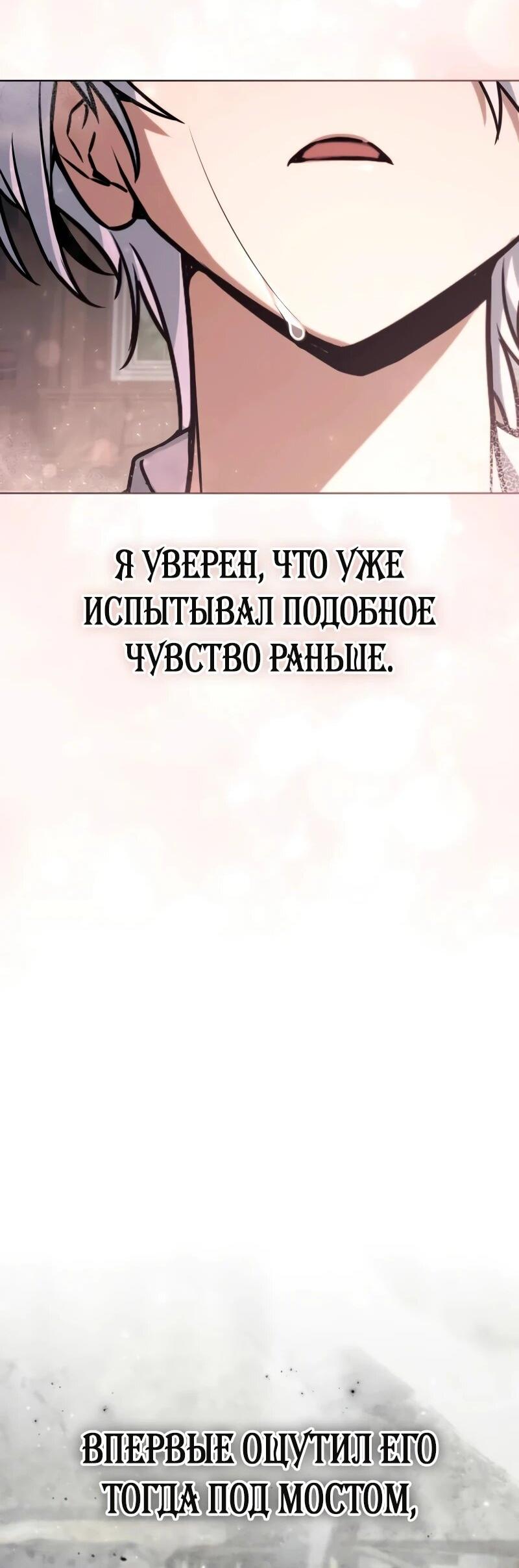 Манга Гениальный призматический маг - Глава 67 Страница 69