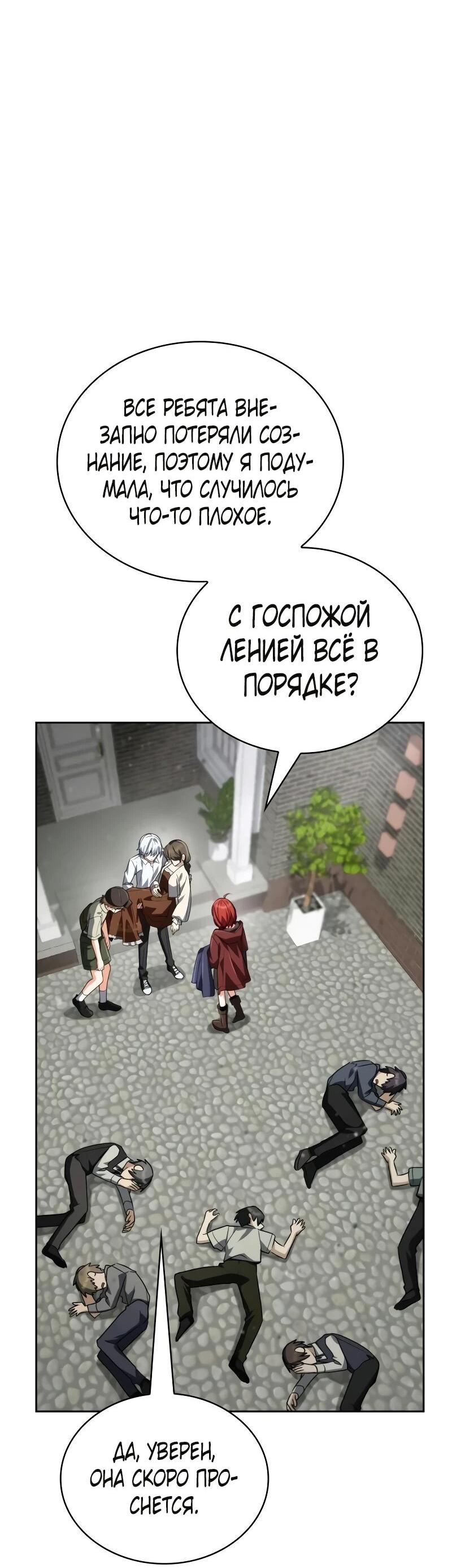 Манга Гениальный призматический маг - Глава 68 Страница 58
