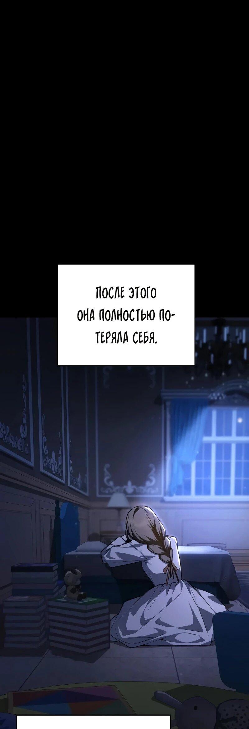 Манга Гениальный призматический маг - Глава 68 Страница 88