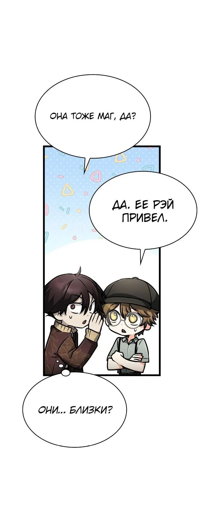 Манга Гениальный призматический маг - Глава 39 Страница 12