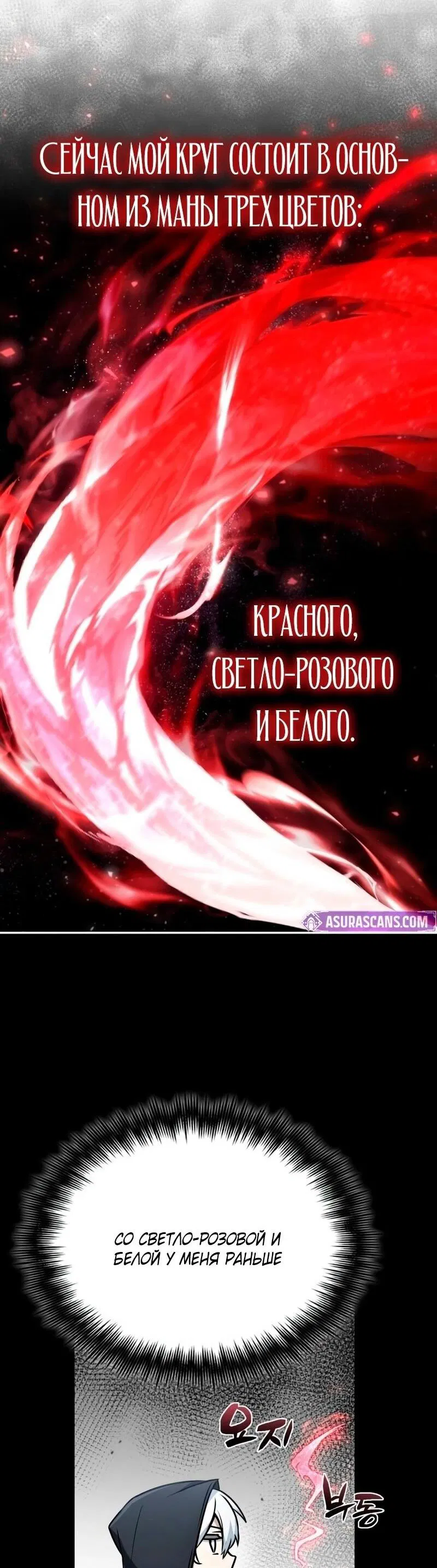 Манга Гениальный призматический маг - Глава 35 Страница 49