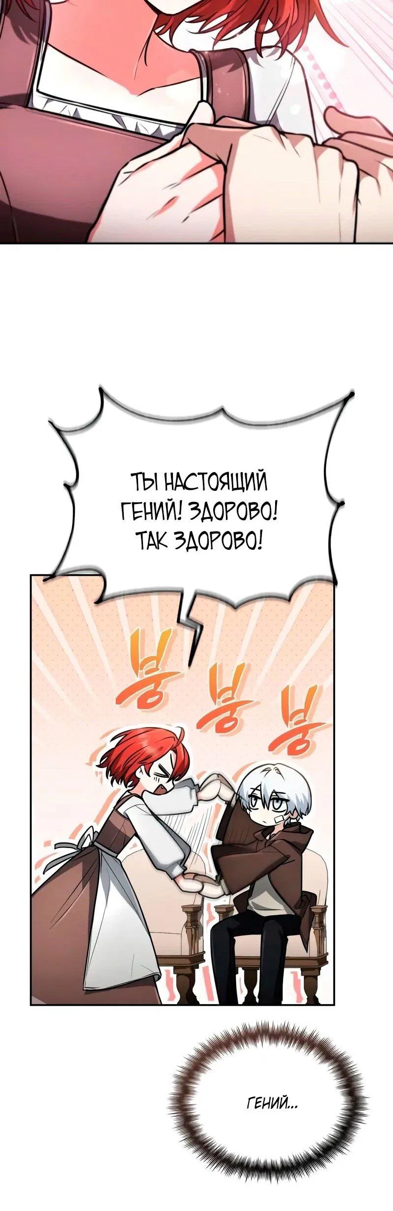 Манга Гениальный призматический маг - Глава 34 Страница 2