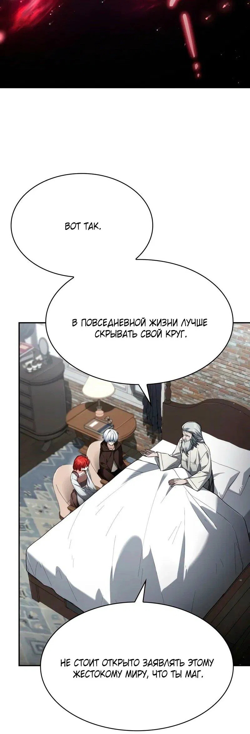 Манга Гениальный призматический маг - Глава 34 Страница 13