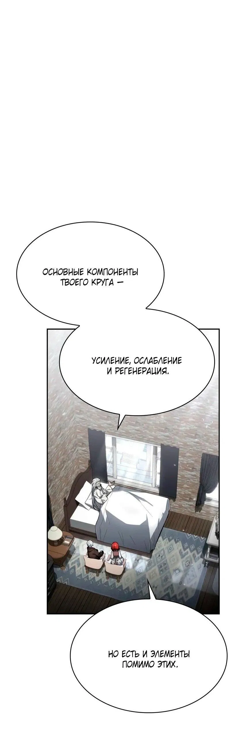 Манга Гениальный призматический маг - Глава 34 Страница 5