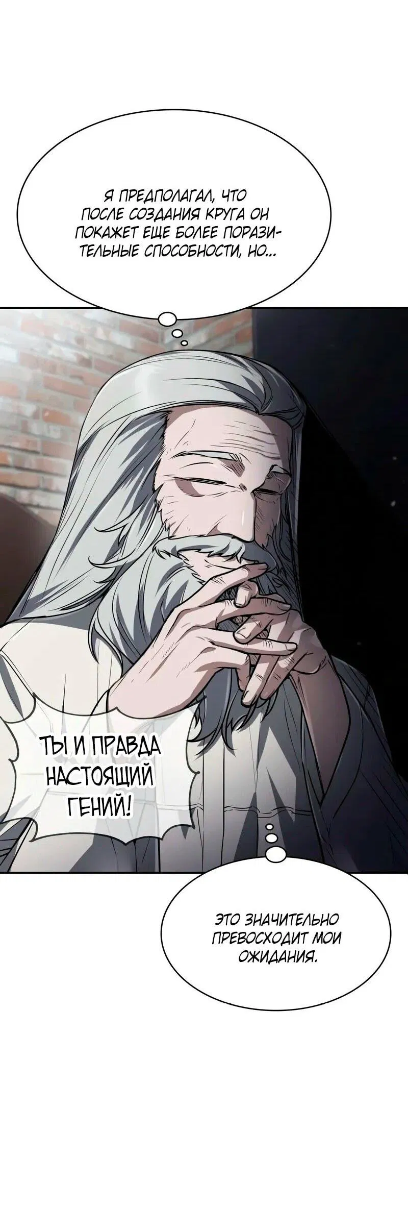 Манга Гениальный призматический маг - Глава 34 Страница 26