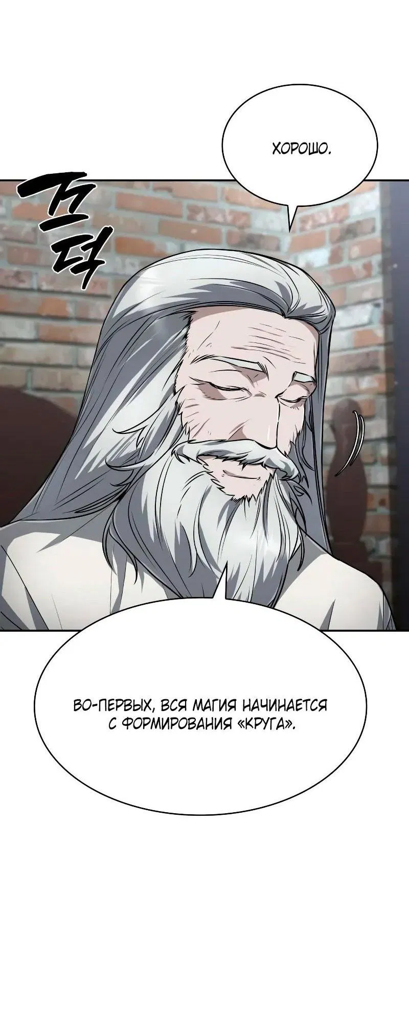 Манга Гениальный призматический маг - Глава 33 Страница 28