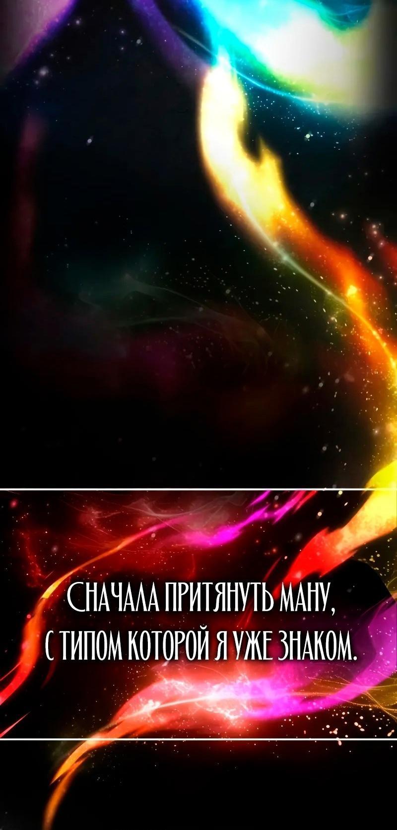 Манга Гениальный призматический маг - Глава 33 Страница 48