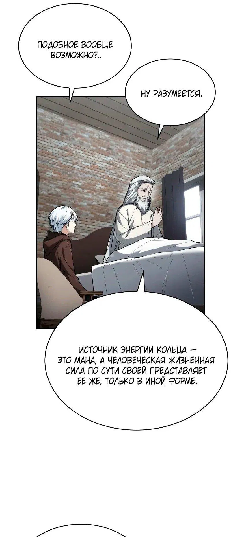 Манга Гениальный призматический маг - Глава 32 Страница 48