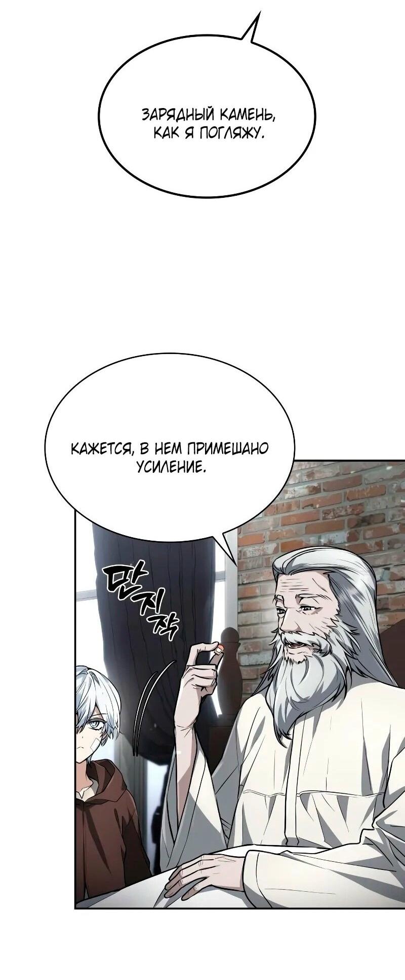 Манга Гениальный призматический маг - Глава 32 Страница 42