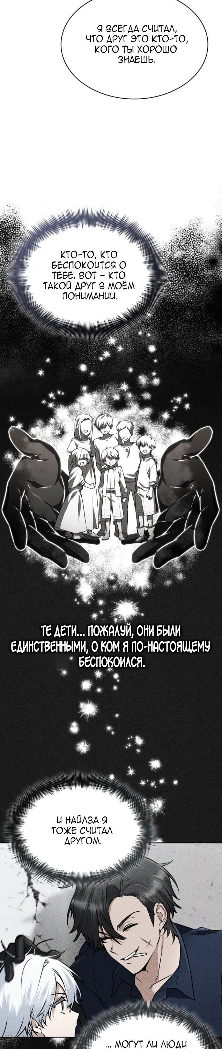 Манга Гениальный призматический маг - Глава 31 Страница 25