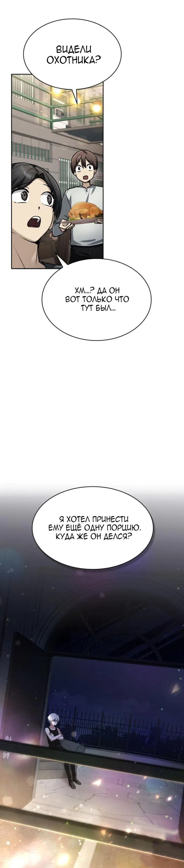 Манга Гениальный призматический маг - Глава 31 Страница 23