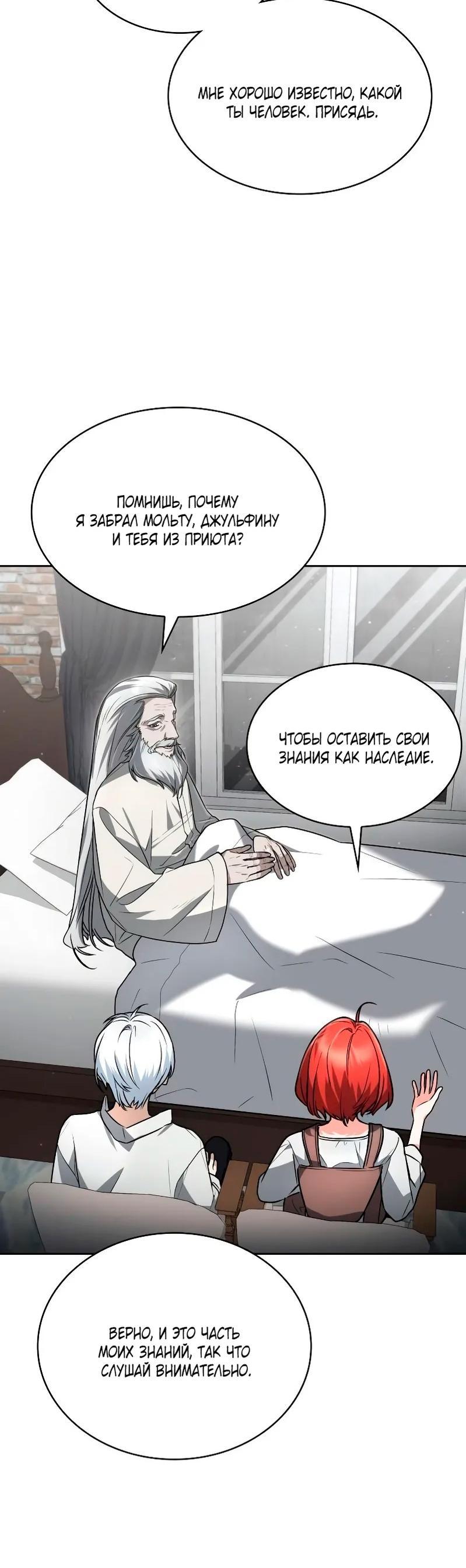 Манга Гениальный призматический маг - Глава 19 Страница 62