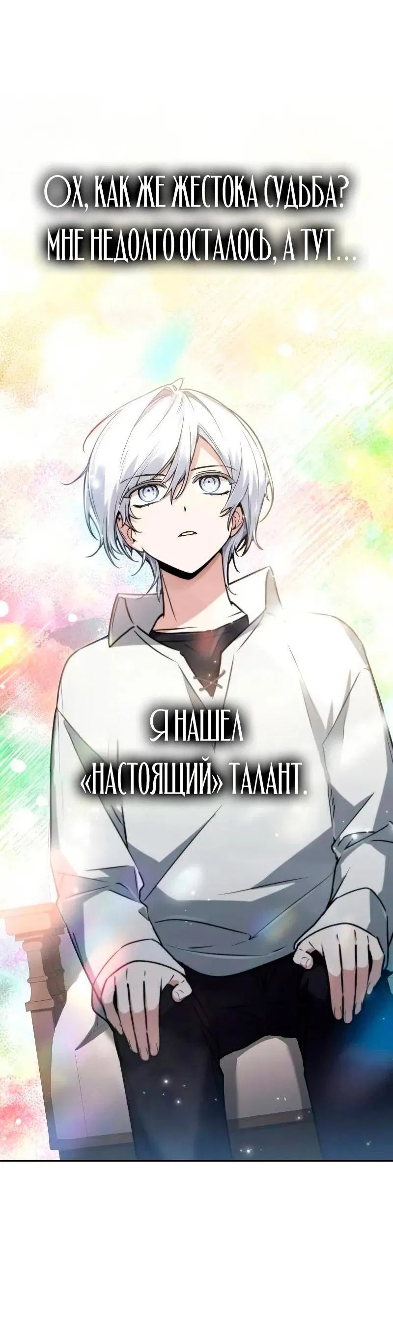 Манга Гениальный призматический маг - Глава 18 Страница 48