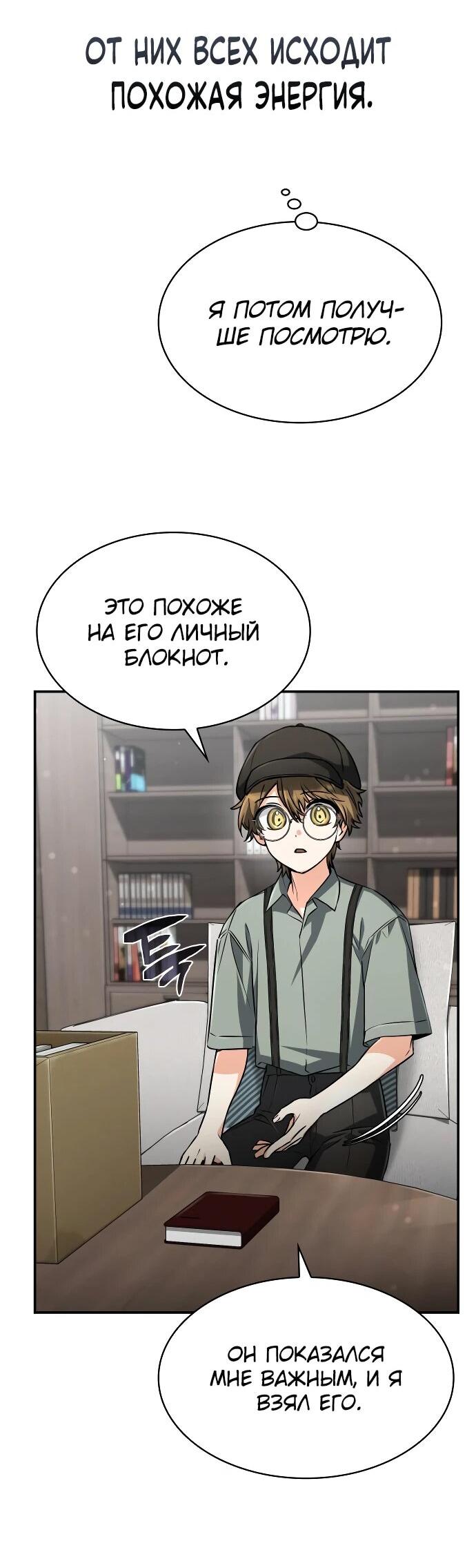 Манга Гениальный призматический маг - Глава 41 Страница 46