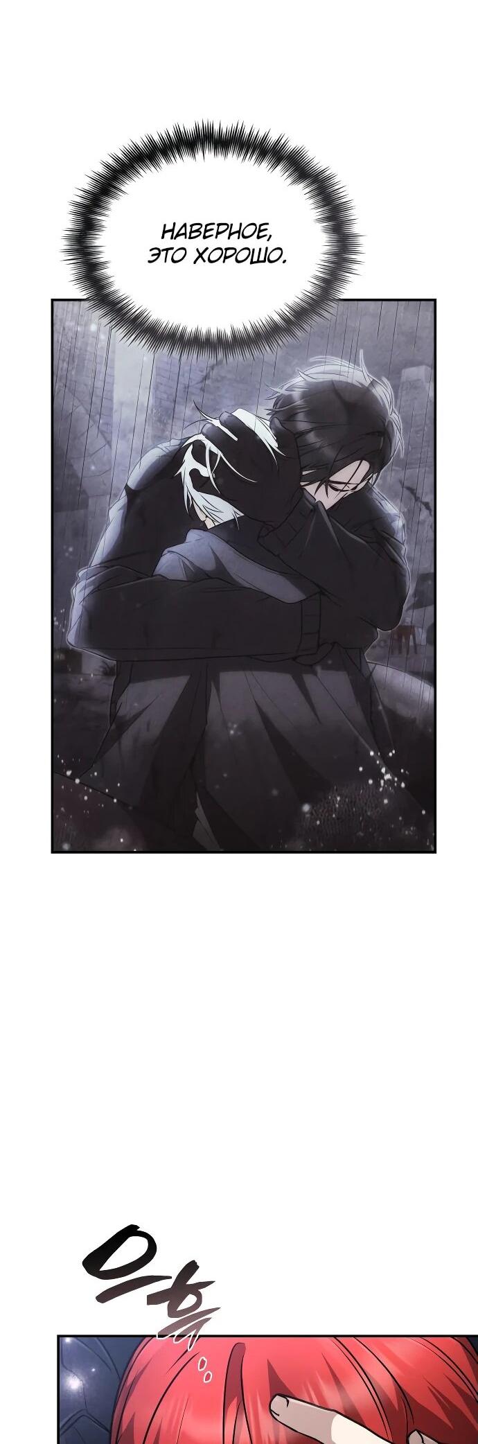 Манга Гениальный призматический маг - Глава 43 Страница 65