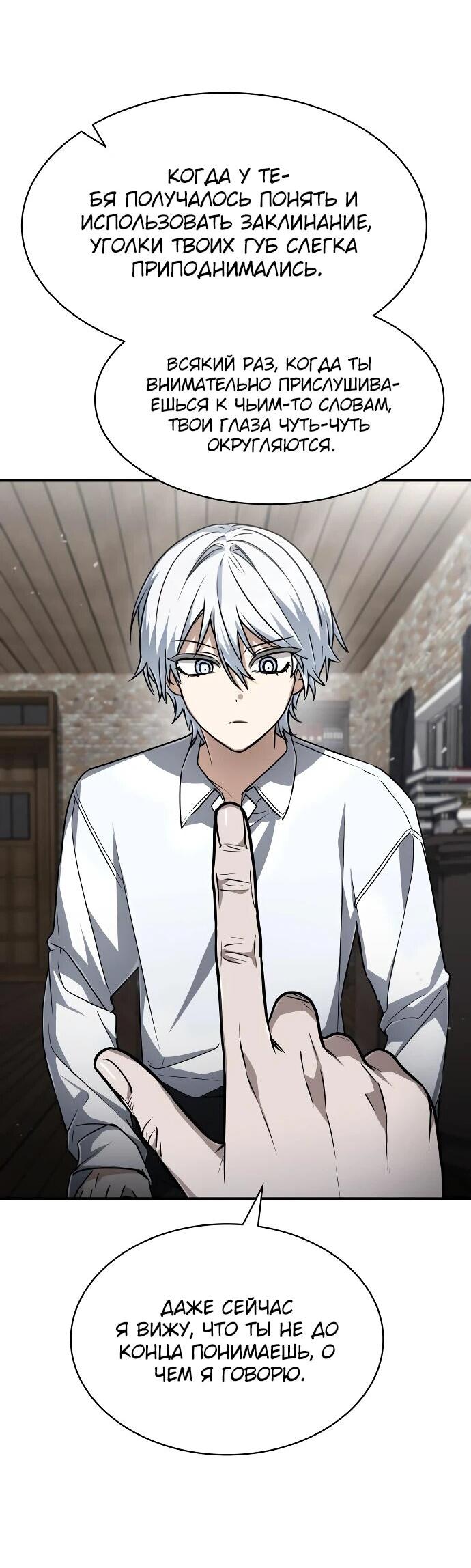 Манга Гениальный призматический маг - Глава 43 Страница 21