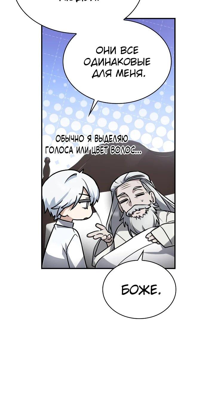 Манга Гениальный призматический маг - Глава 43 Страница 24