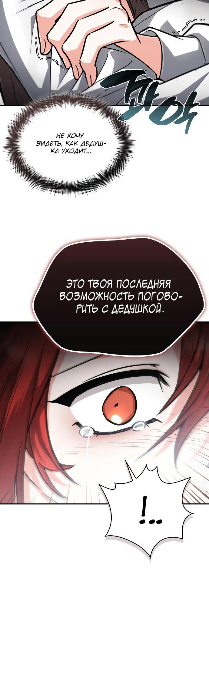 Манга Гениальный призматический маг - Глава 43 Страница 31